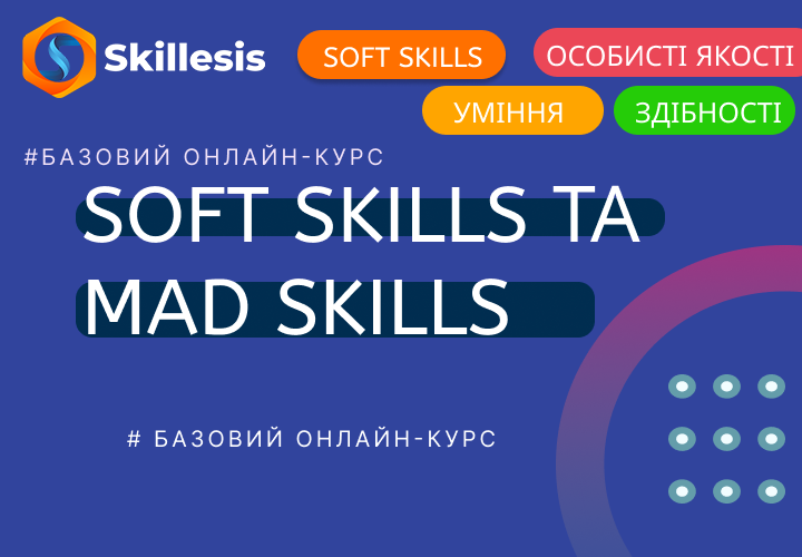 SOFT SKILLS ТА MAD SKILLS